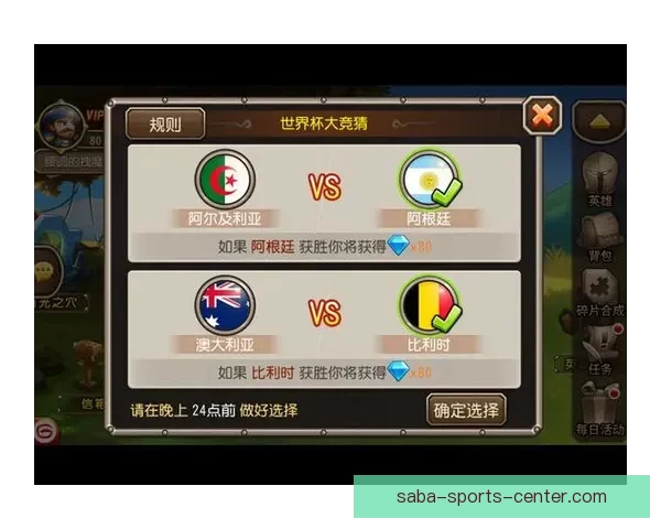 世界杯竞猜游戏全新玩法规则详解及参与攻略指南